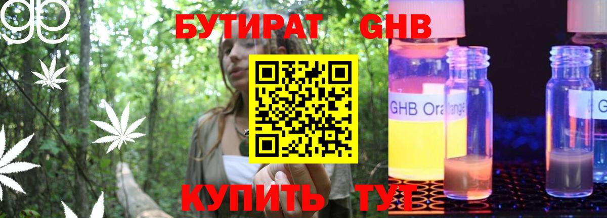 БУТИРАТ BDO Петропавловск-Камчатский