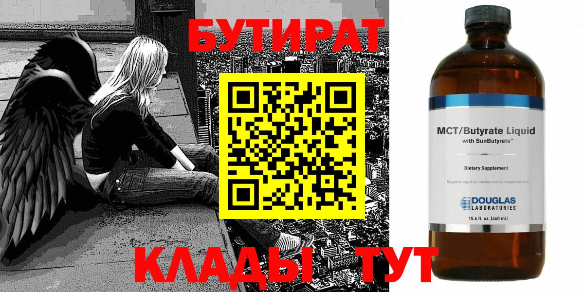 Петропавловск-Камчатский  Бутират  Вход с VPN  Бутират Butirat 