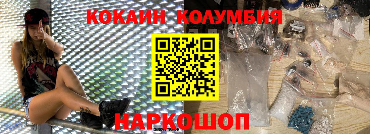 Петропавловск-Камчатский  Кокаин Эквадор  КОКАИН  COCAIN 98%  Вход с VPN 