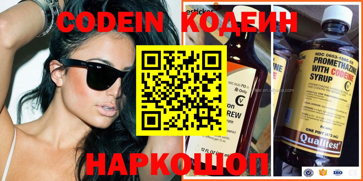 Кодеин напиток Lean (лин) Петропавловск-Камчатский