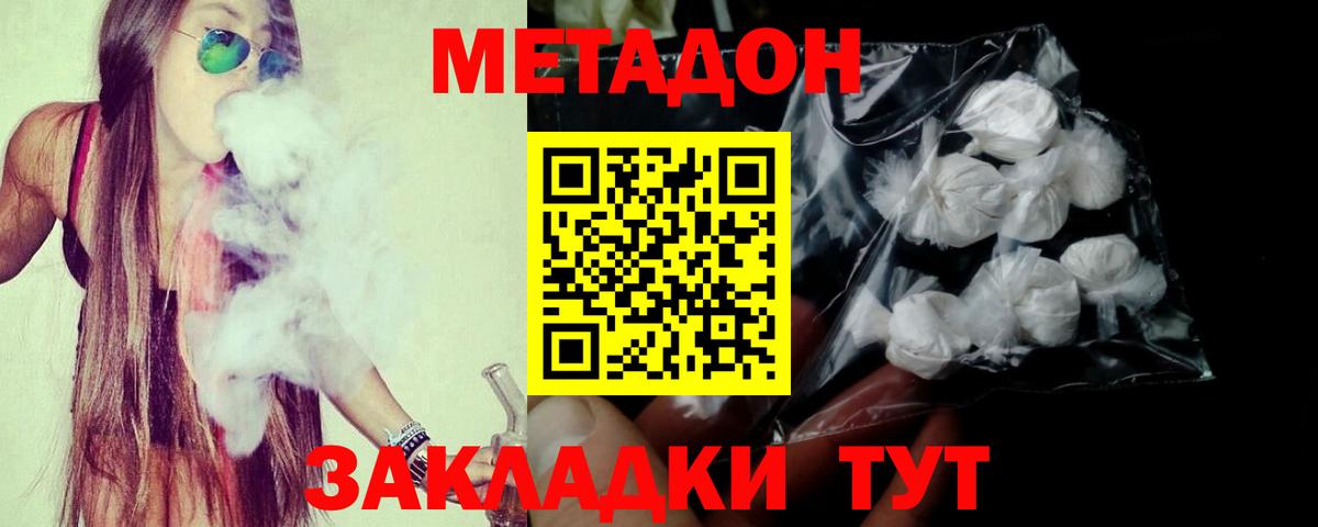 Петропавловск-Камчатский  Метадон мёд  Вход с VPN 